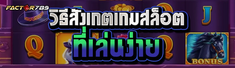 เกมสล็อต